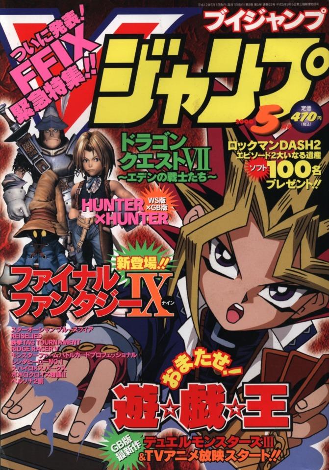 V Jump #83