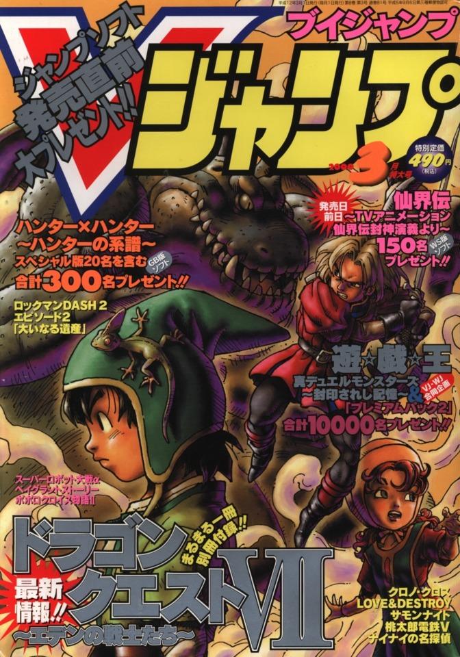 V Jump #81