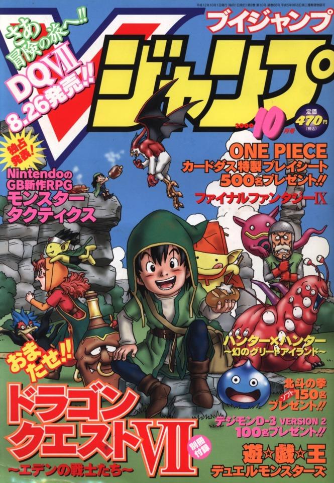 V Jump #88