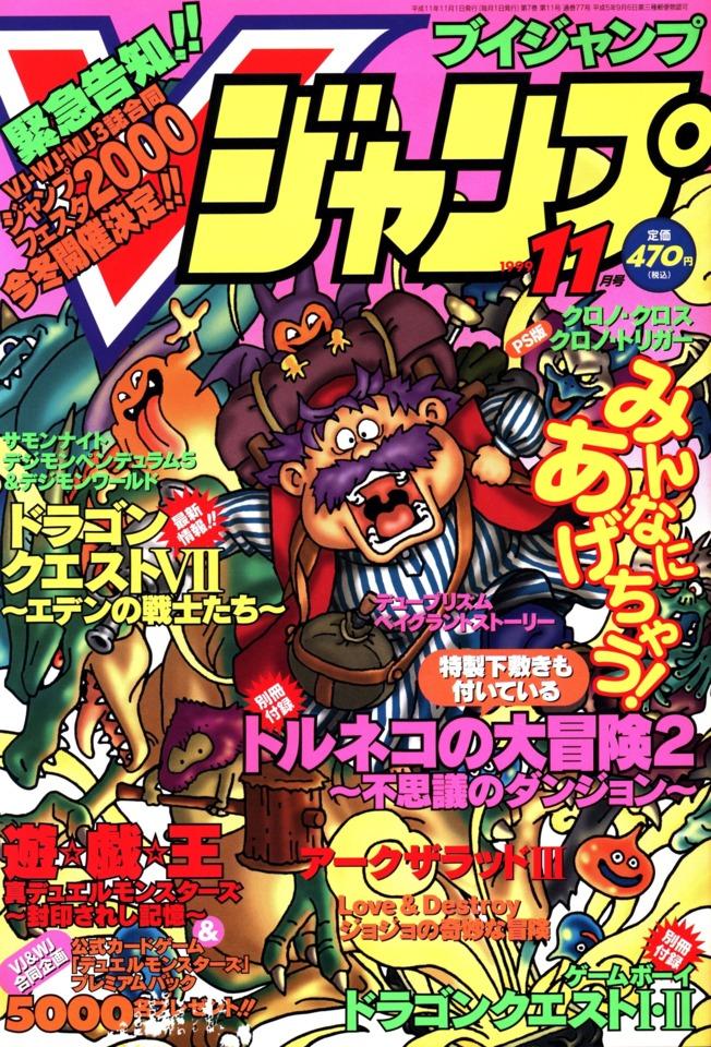 V Jump #77