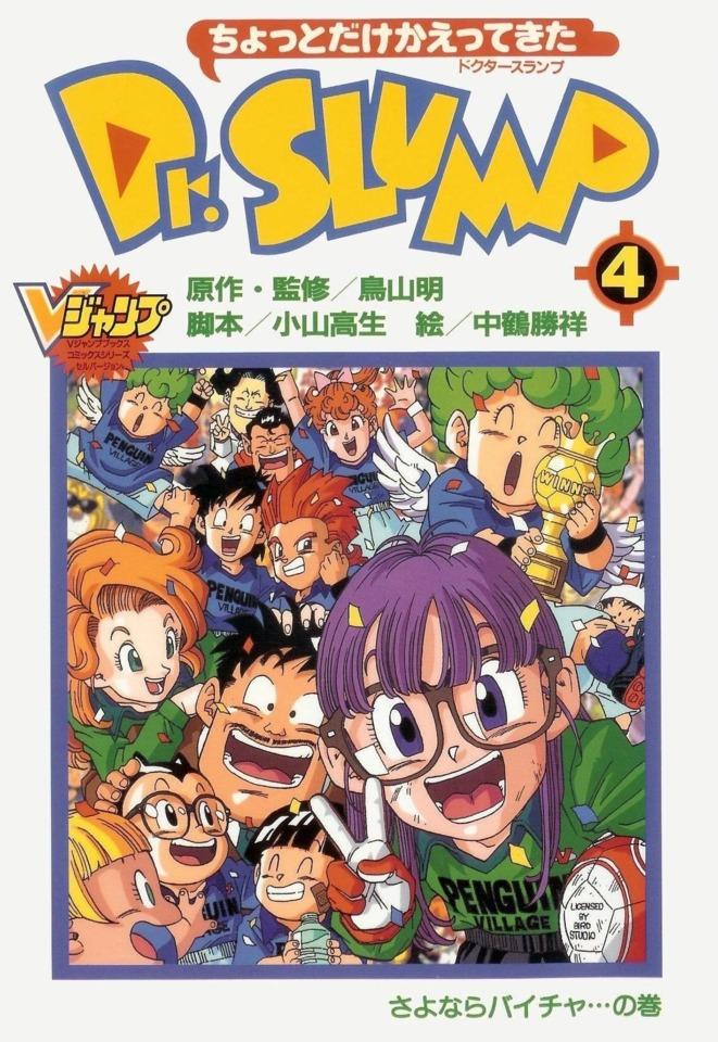 Chotto Dake Kaettekita Dr. Slump #4 cover