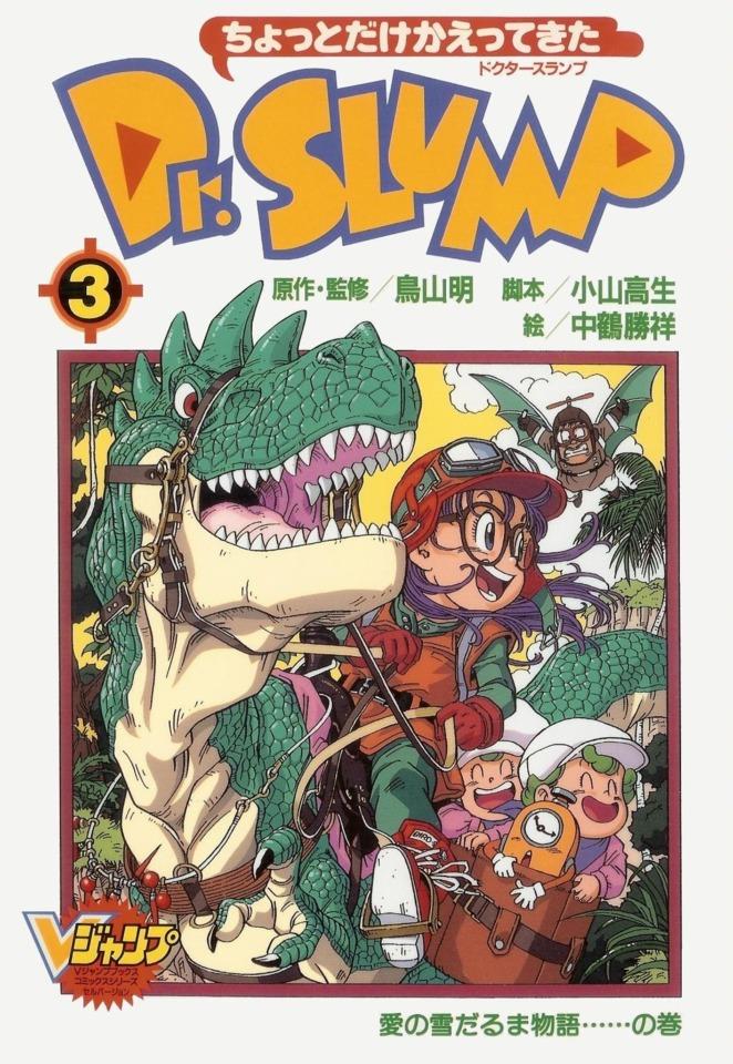 Chotto Dake Kaettekita Dr. Slump #3 cover