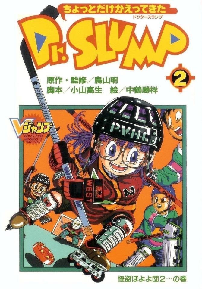 Chotto Dake Kaettekita Dr. Slump #2
