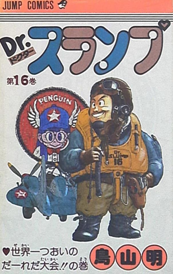 Dr. Slump #16 cover