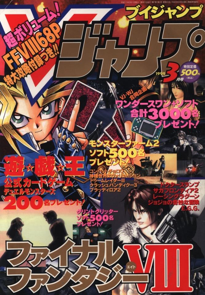 V Jump #69