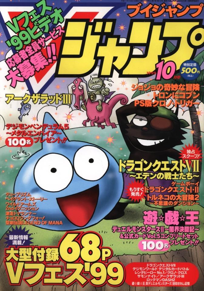 V Jump #76