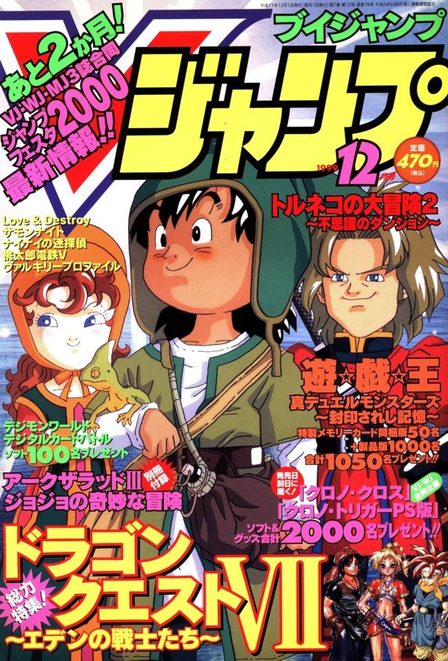 V Jump #78