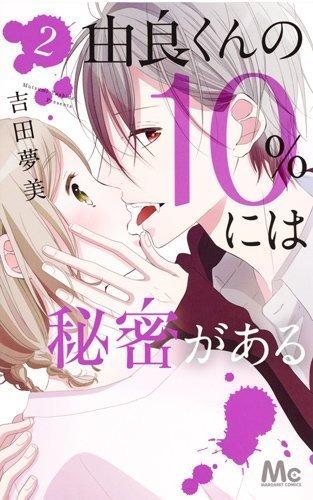 Yura-kun no 10% ni wa Himitsu ga Aru #2