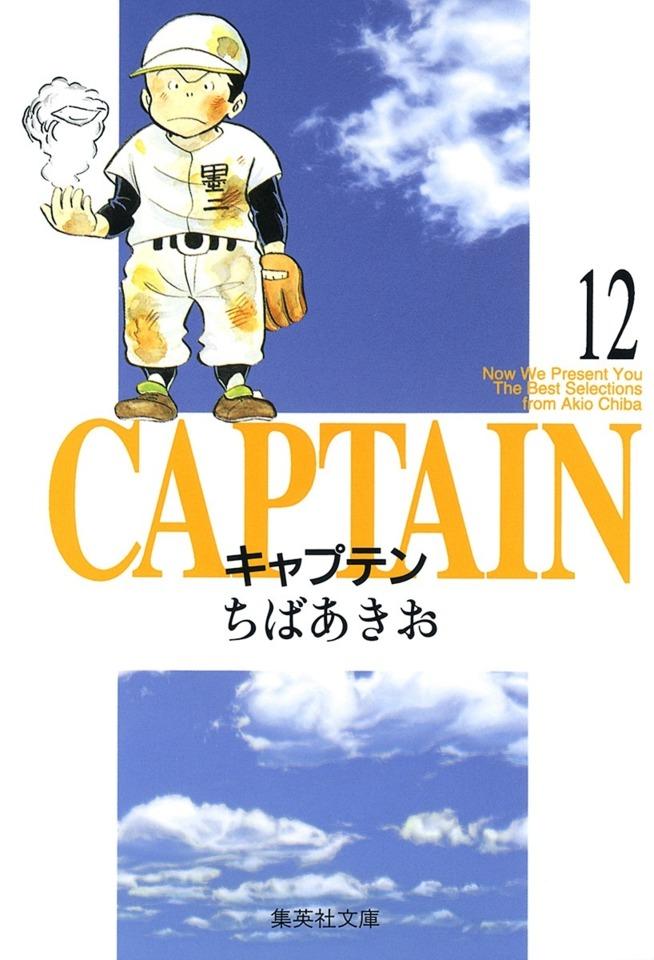 Captain #12