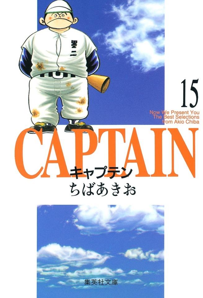 Captain #15