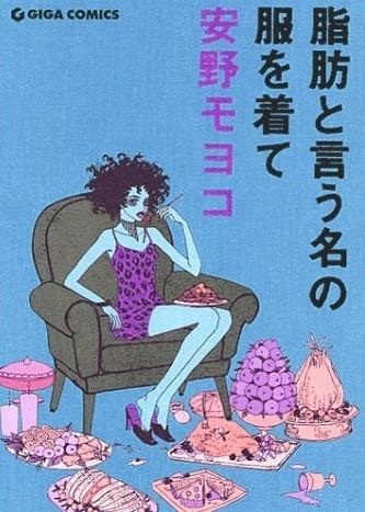 Shibō to Iu Nano Fuku o Kite cover — © Shufuto Seikatsusha