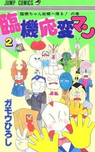 Rinkiōhen-Man #2