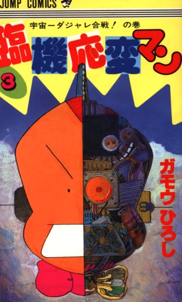 Rinkiōhen-Man #3