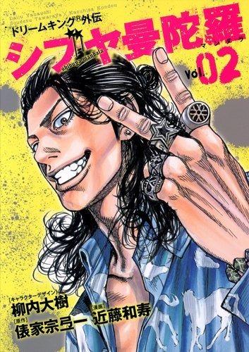 Dream King Gaiden: Shibuya Mandala #2
