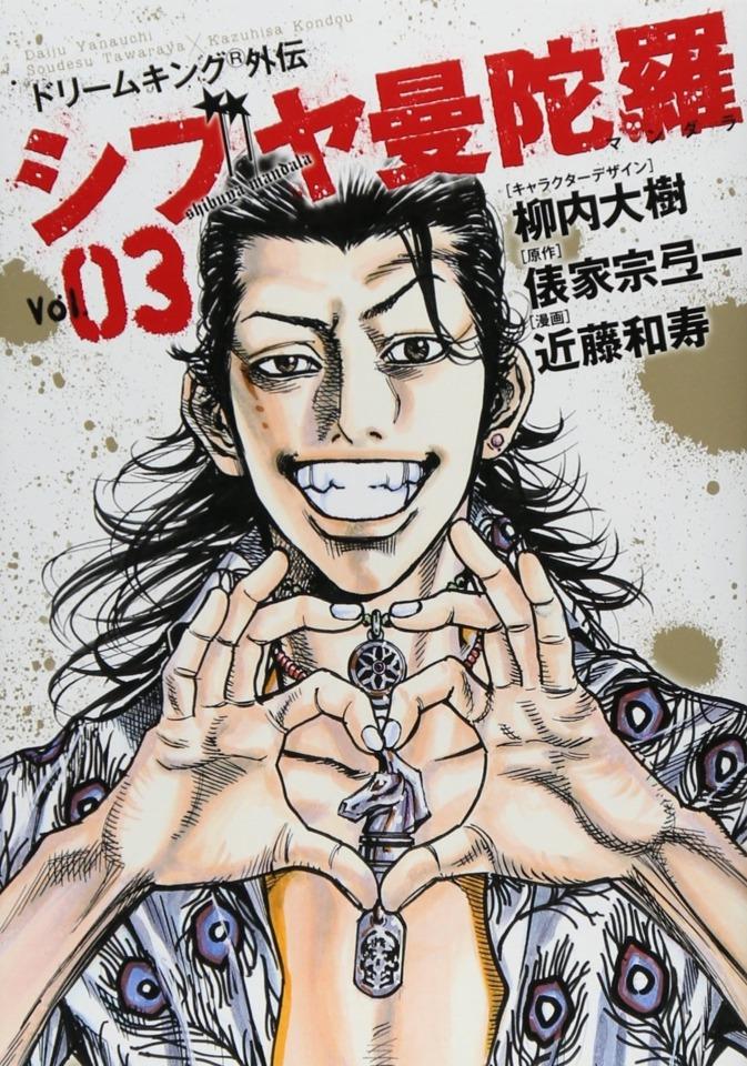 Dream King Gaiden: Shibuya Mandala #3