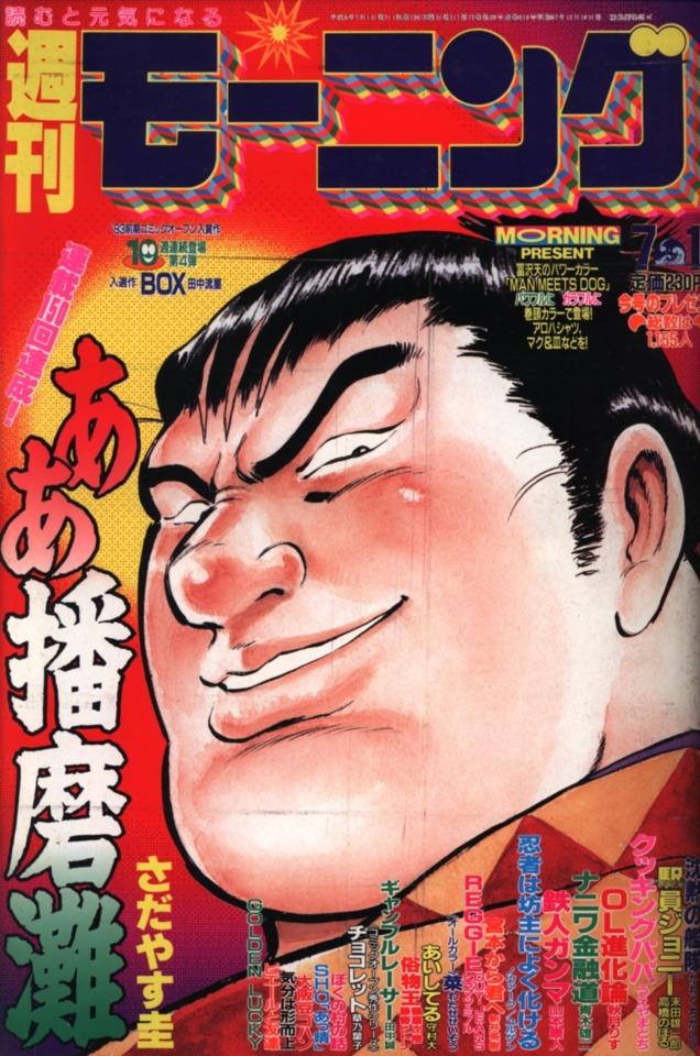 Morning #616 cover