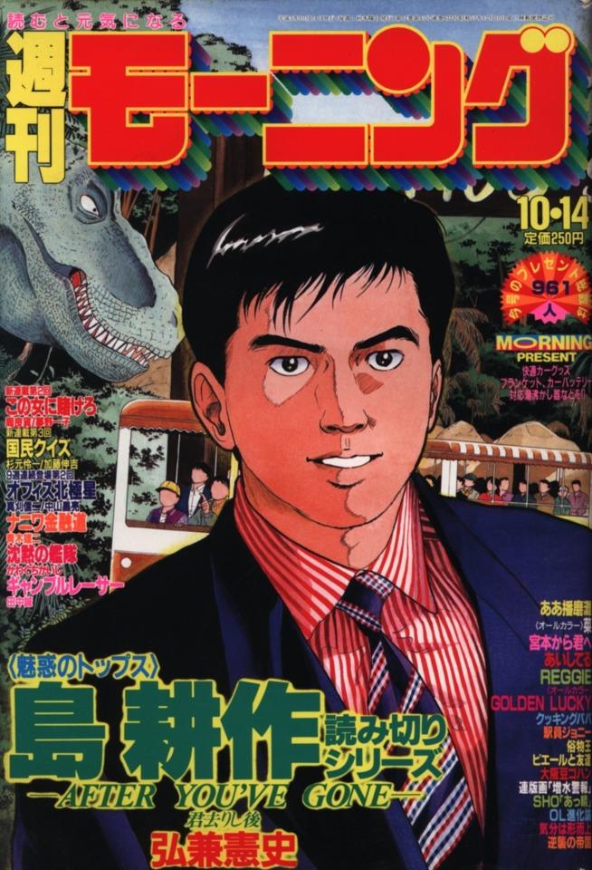 Morning #632 cover