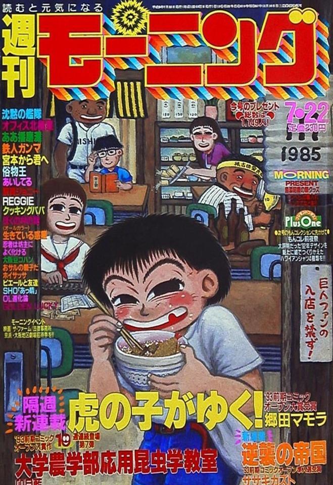 Morning #619 cover