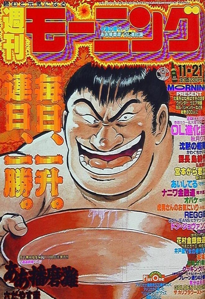 Morning cover — © Kodansha