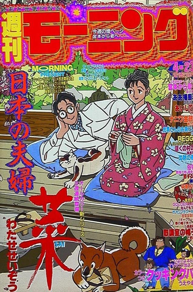 Morning #546 cover