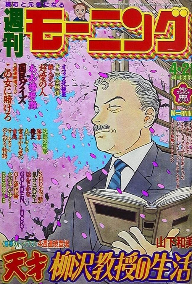 Morning #659 cover