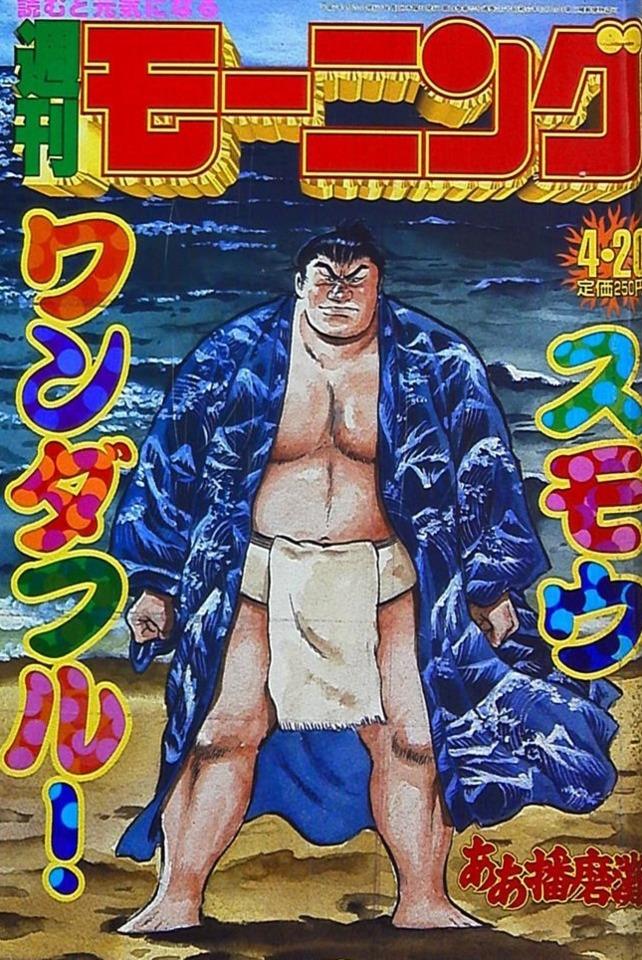 Morning #717 cover