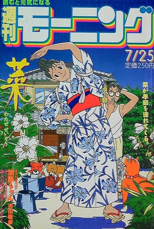 Morning #798 cover
