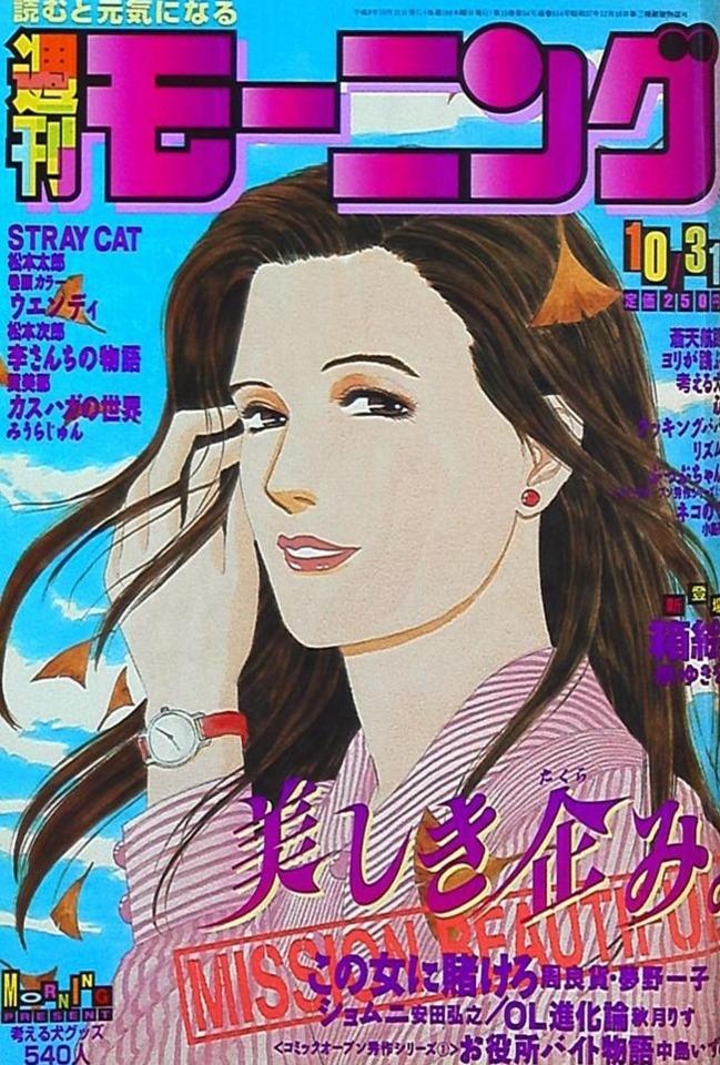 Morning #814 cover