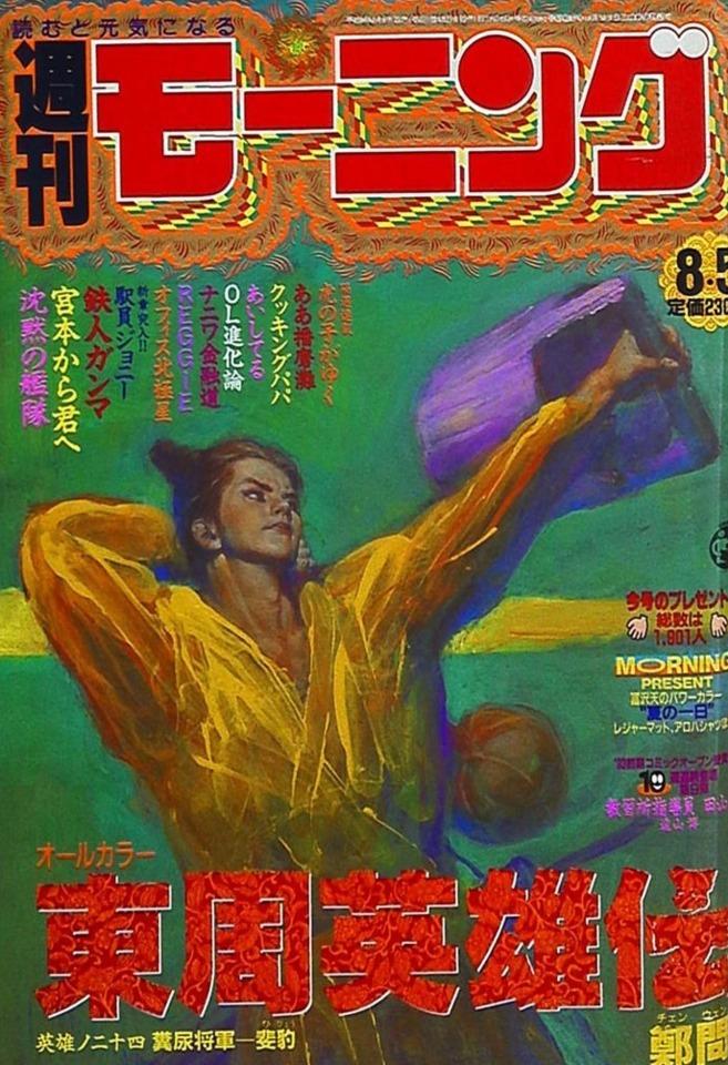Morning #621 cover