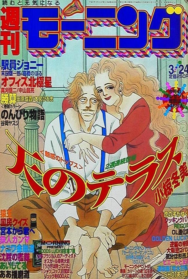 Morning #655 cover