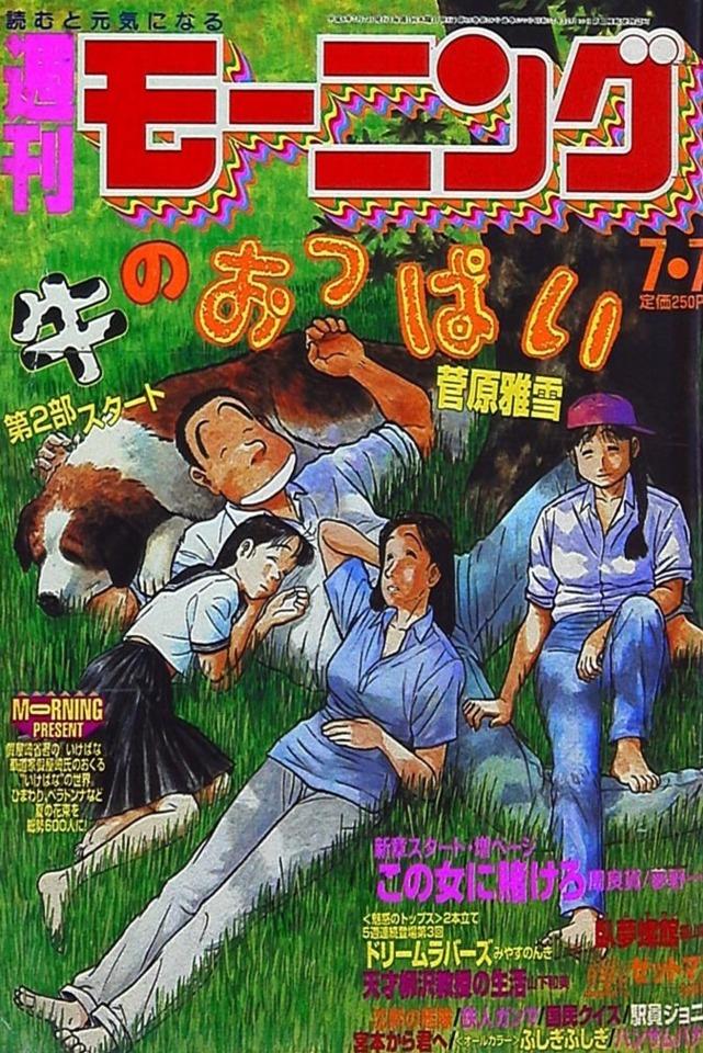 Morning #670 cover