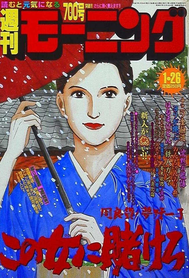 Morning #700 cover