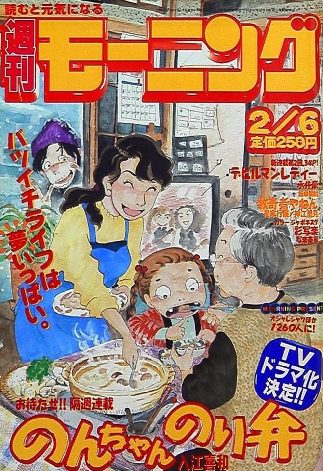 Morning #827 cover