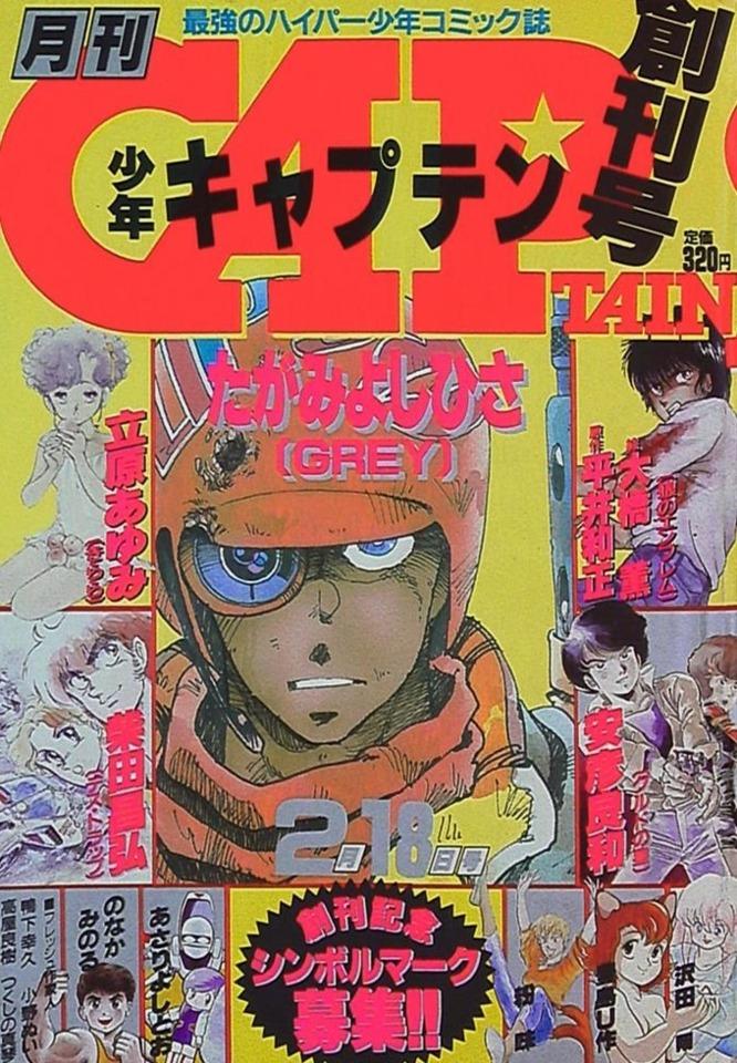 Monthly Shonen Captain