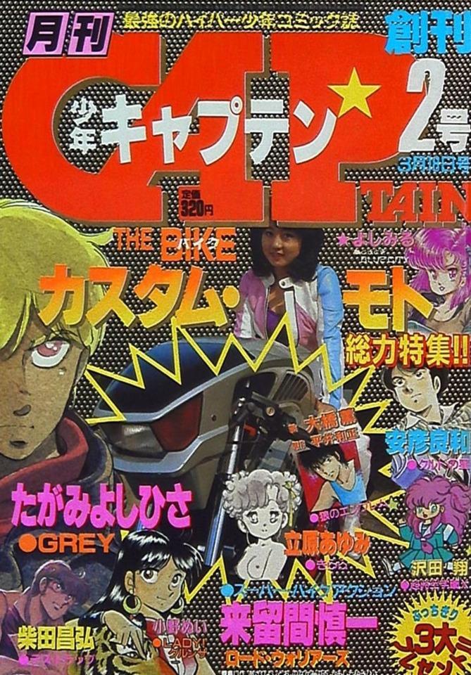 Monthly Shonen Captain #2