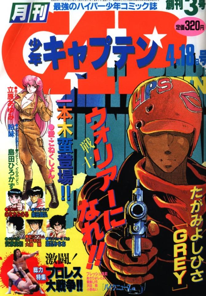 Monthly Shonen Captain #3