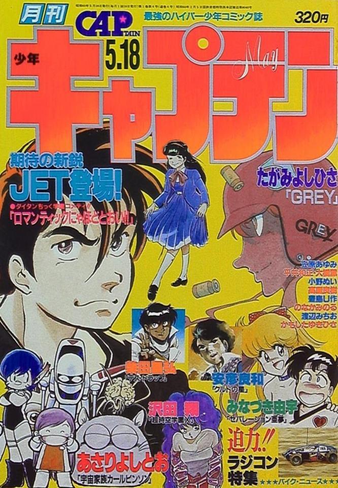 Monthly Shonen Captain #4