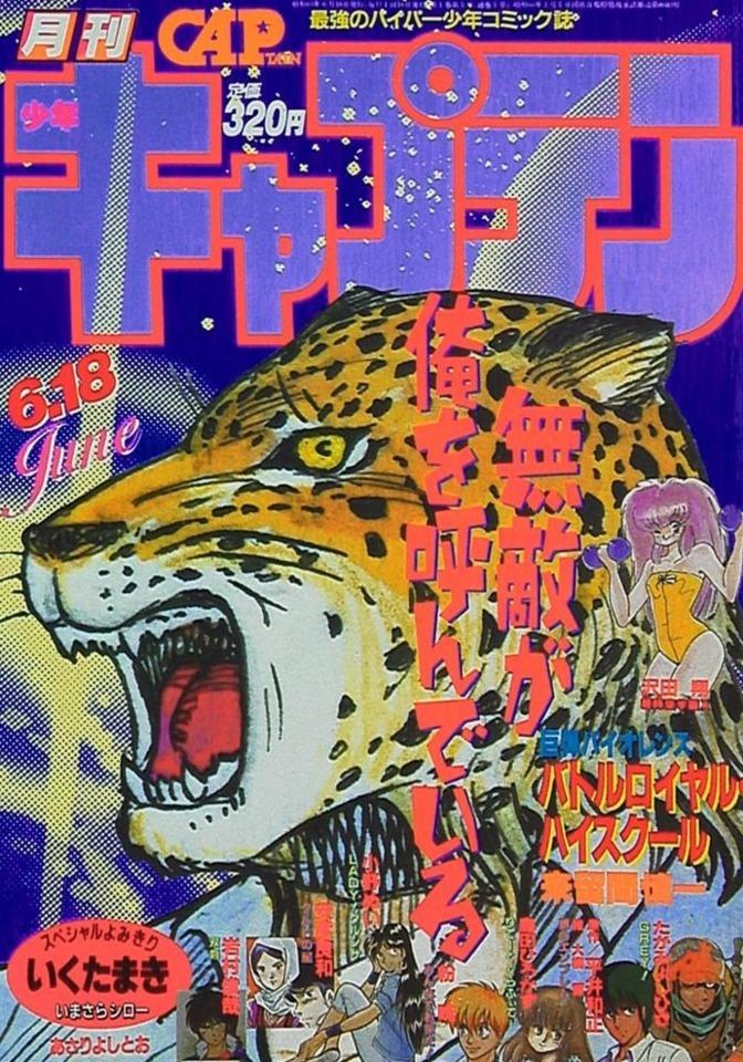 Monthly Shonen Captain #5