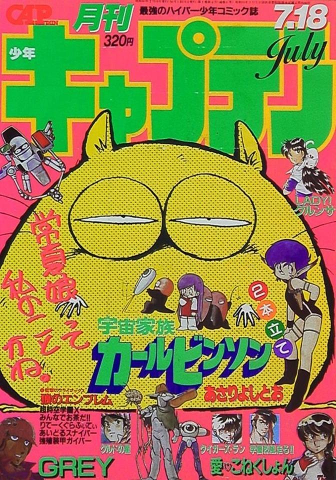 Monthly Shonen Captain #6