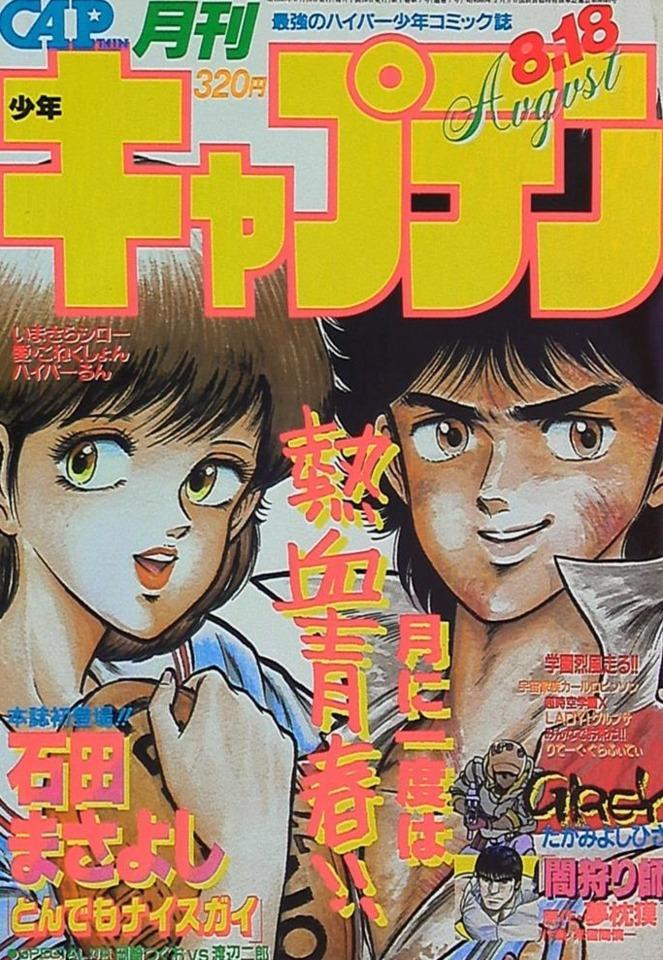 Monthly Shonen Captain #7