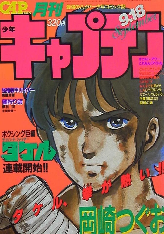 Monthly Shonen Captain #8