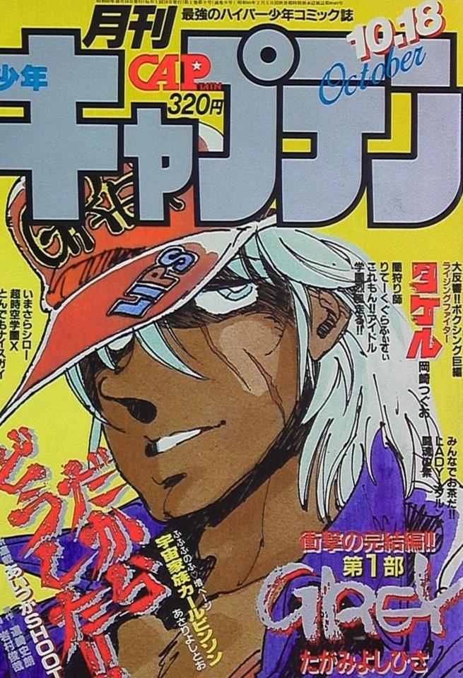 Monthly Shonen Captain #9
