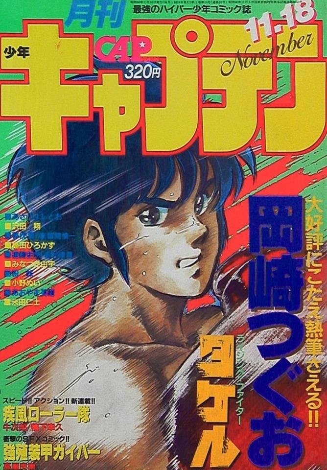 Monthly Shonen Captain #10