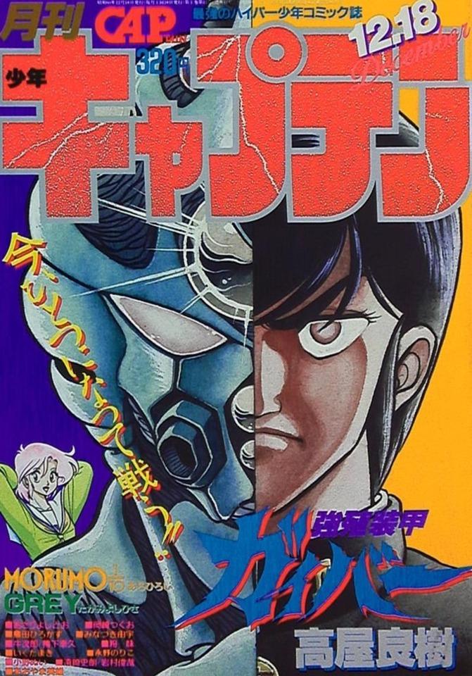 Monthly Shonen Captain #11