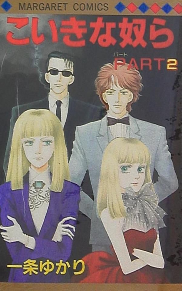 Koikina Yatsura: Part 2 cover — © Shueisha
