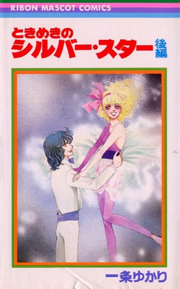 Tokimeki no Silver Star #2