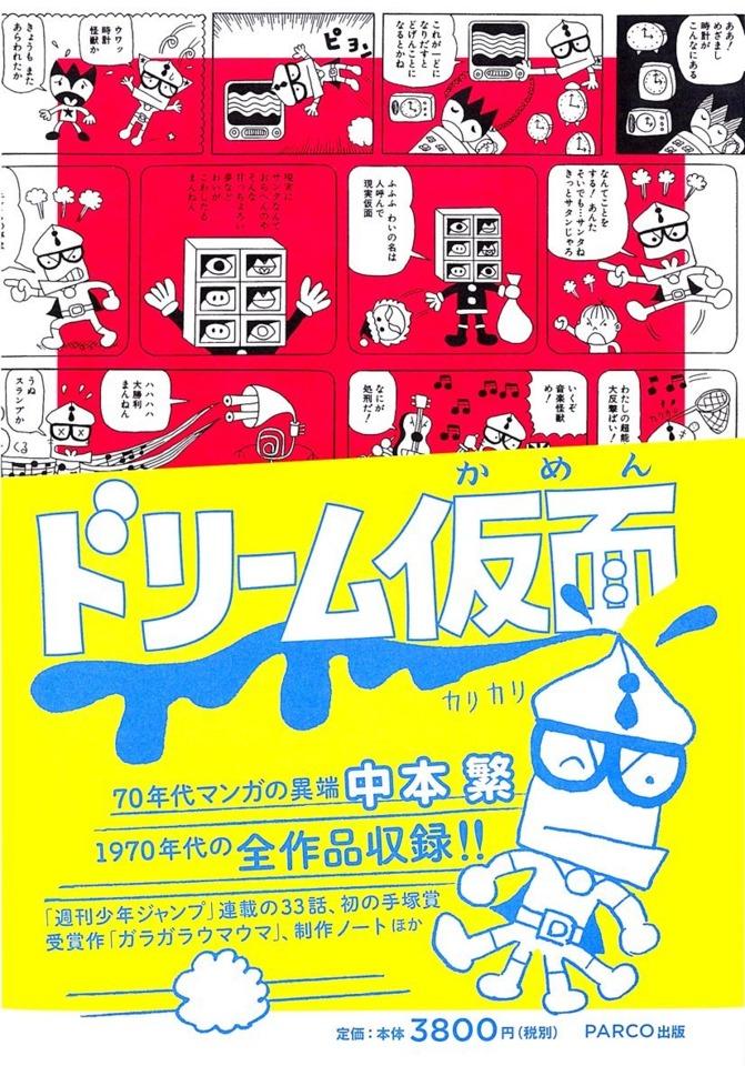 Dream Kamen