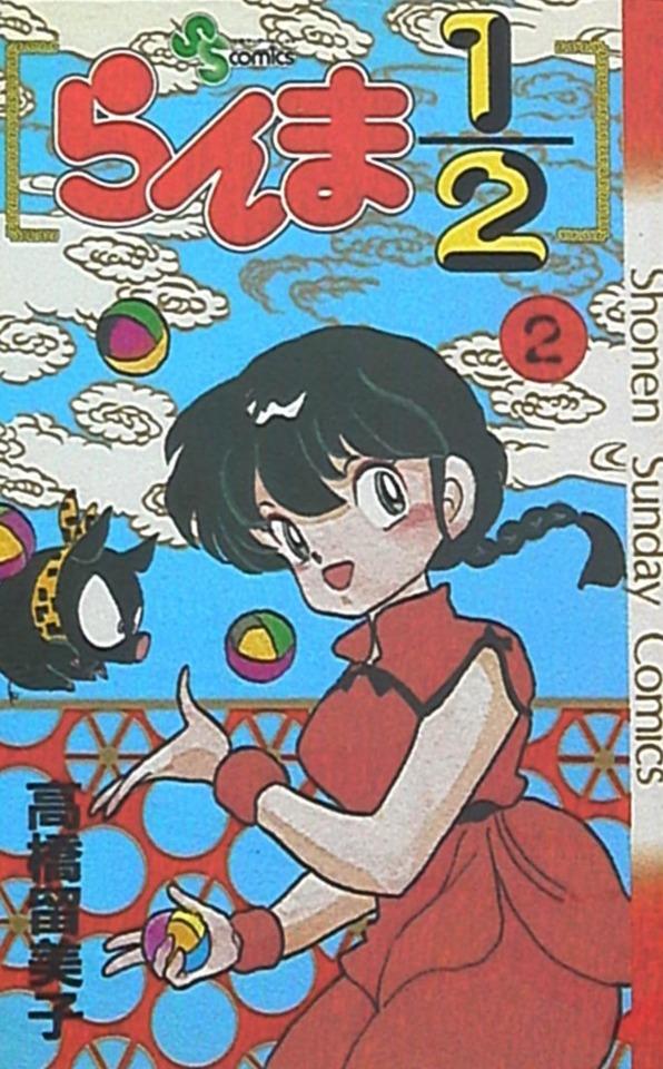 Ranma 1/2 #2