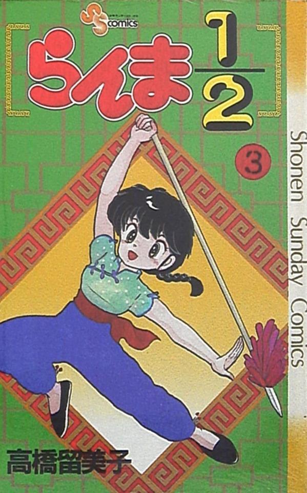 Ranma 1/2 #3