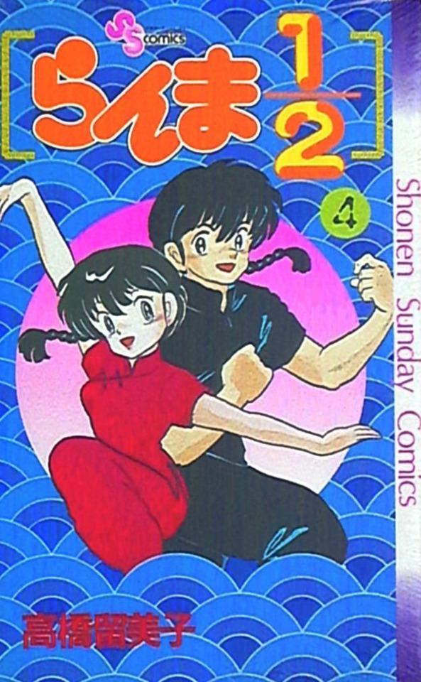 Ranma 1/2 #4